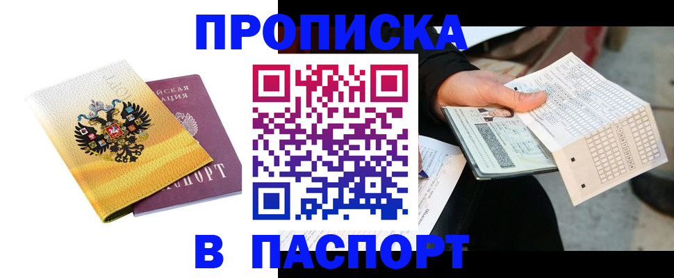 прописка штамп в Меленках