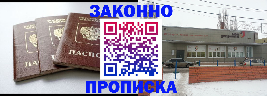 прописка ребенка в Меленках