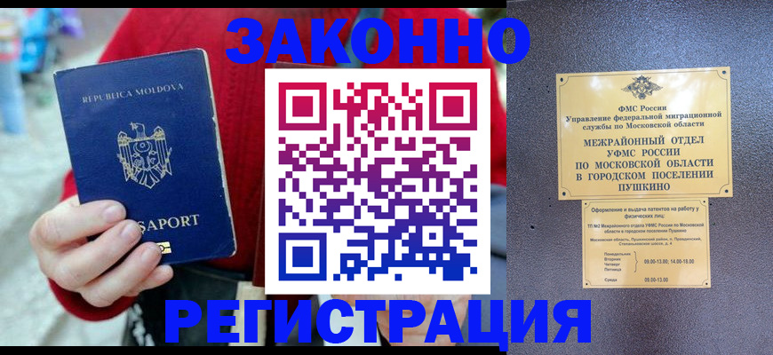прописка ребенка в Меленках