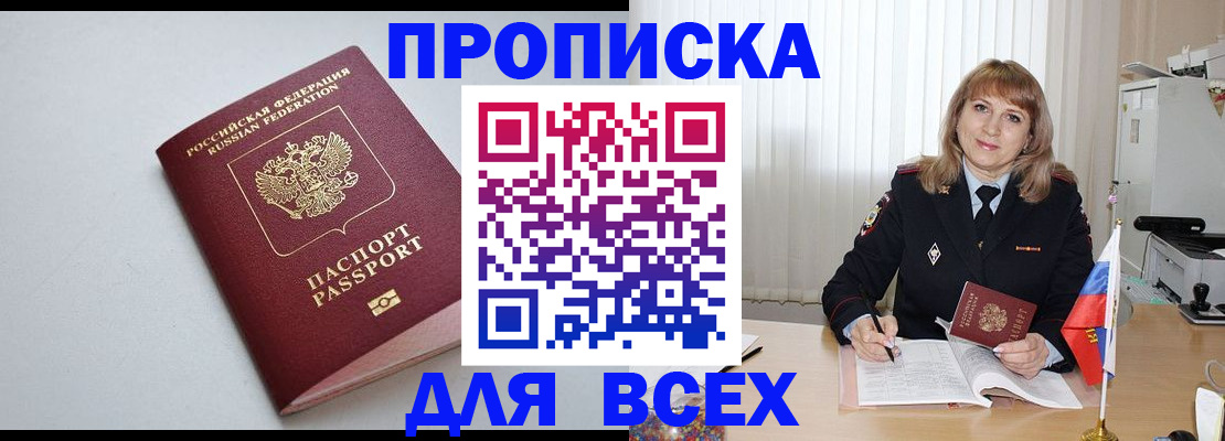 прописка в квартире в Меленках