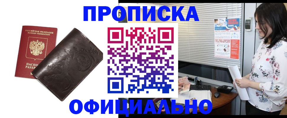 временная регистрация купить в Меленках