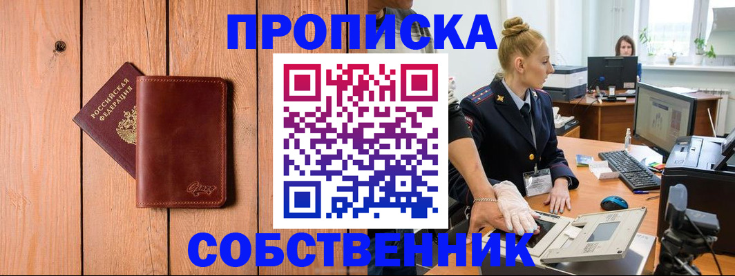 временная прописка в Меленках