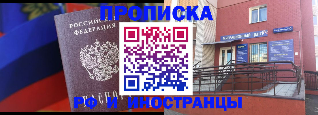 прописка законно в Меленках