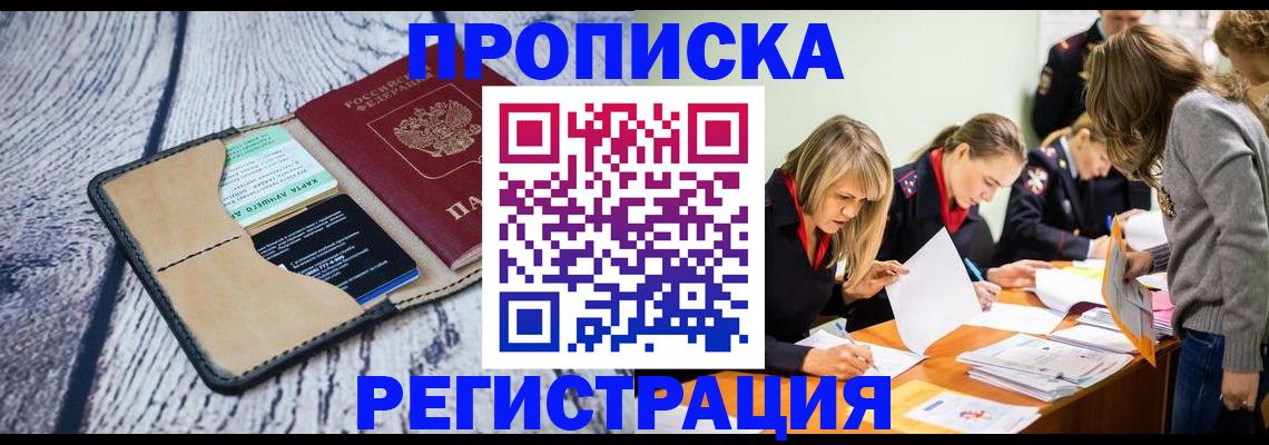 купить прописку в Меленках